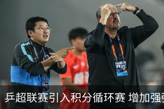 乒超联赛引入积分循环赛 增加强强对抗场次