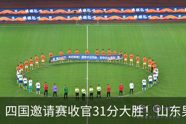 四国邀请赛收官31分大胜！山东男篮98‑67力克格鲁吉亚维克托，杨文学交出18分16篮板12助攻三双，全队助攻上涨防守全面升级