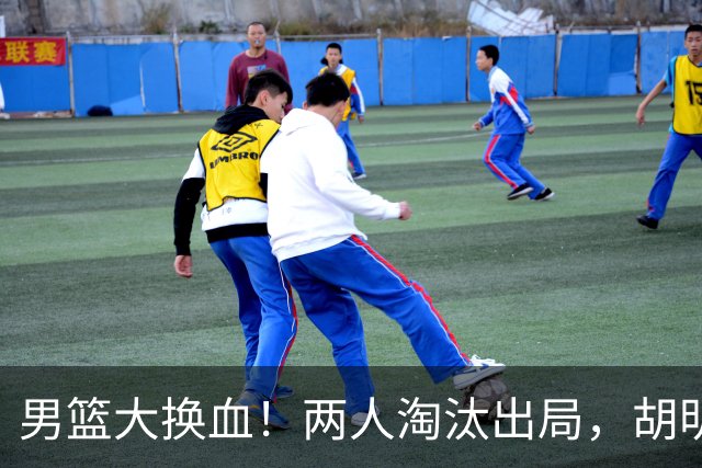 男篮大换血！两人淘汰出局，胡明轩火速回归扛起后卫线重任